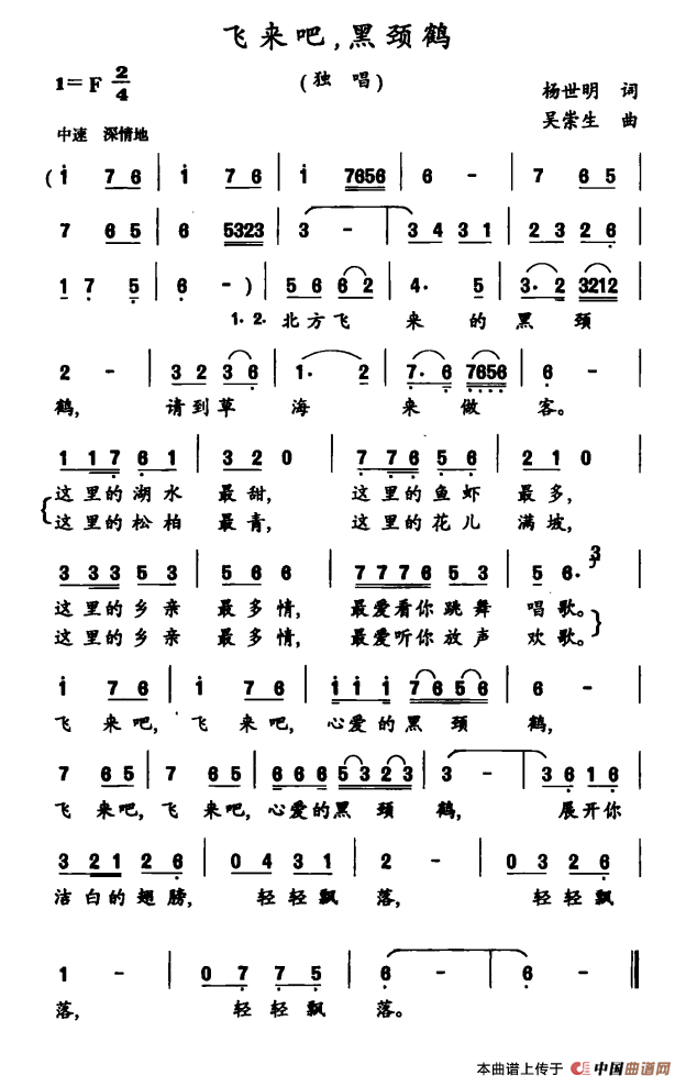 《飞来吧，黑颈鹤》曲谱分享，民歌曲谱图