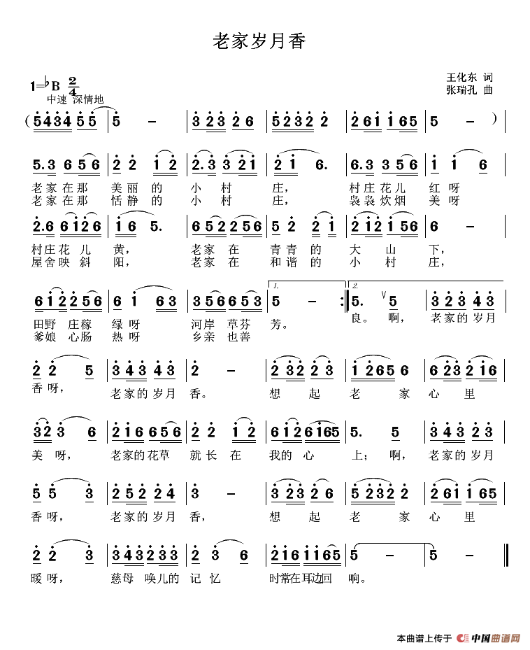 《老家岁月香》曲谱分享，民歌曲谱图