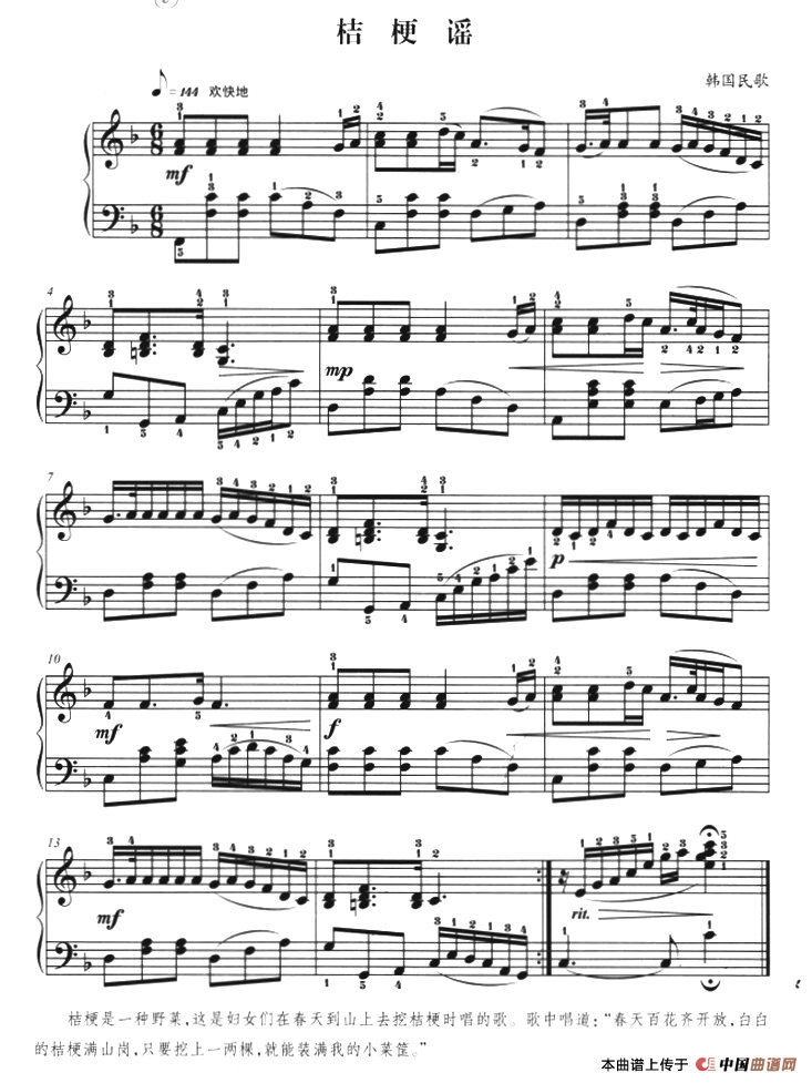 《桔梗谣》钢琴曲谱图分享