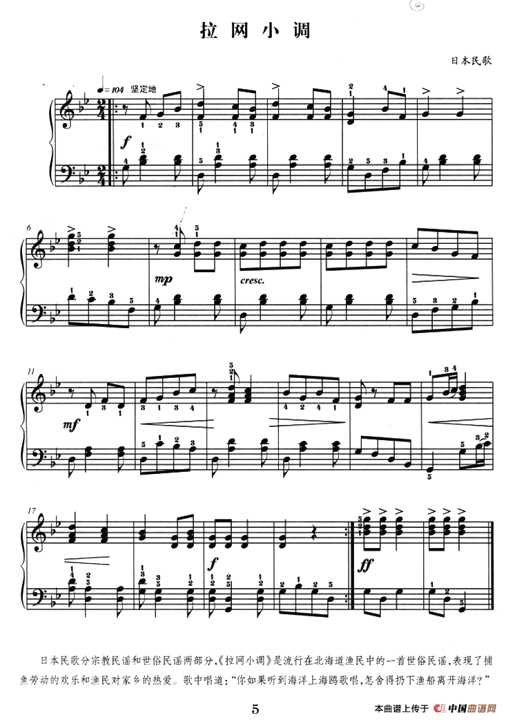 《拉网小调》钢琴曲谱图分享