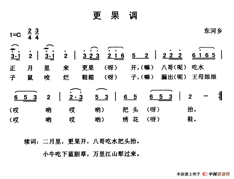 《更果调》曲谱分享，民歌曲谱图