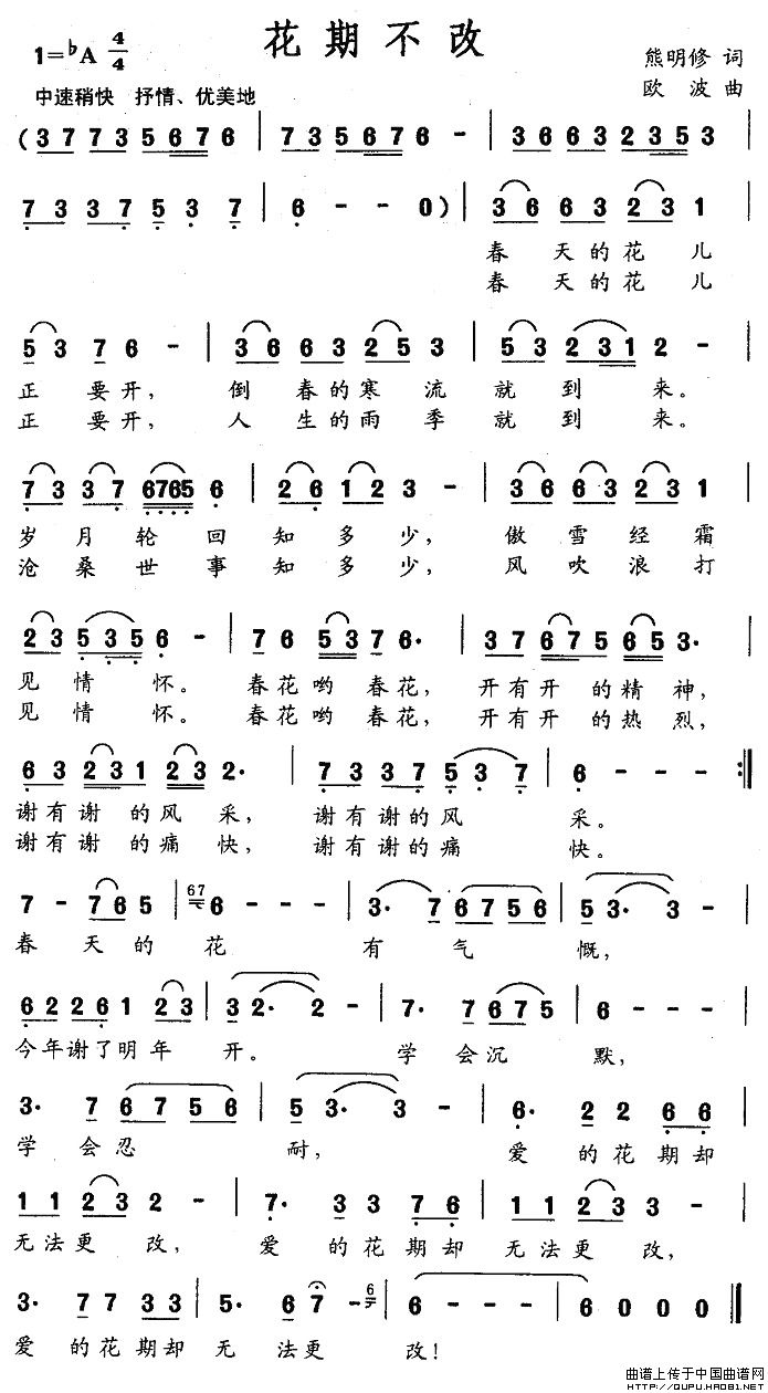 《花期不改》曲谱分享，民歌曲谱图