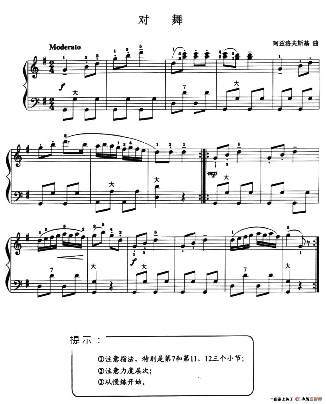 儿童手风琴曲：对舞手风琴谱（线简谱对照、带指法版）