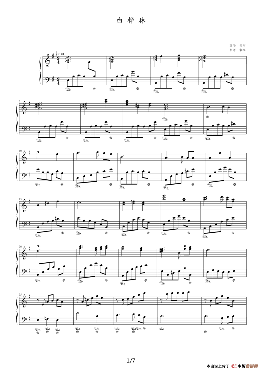 《白桦林》钢琴曲谱图分享