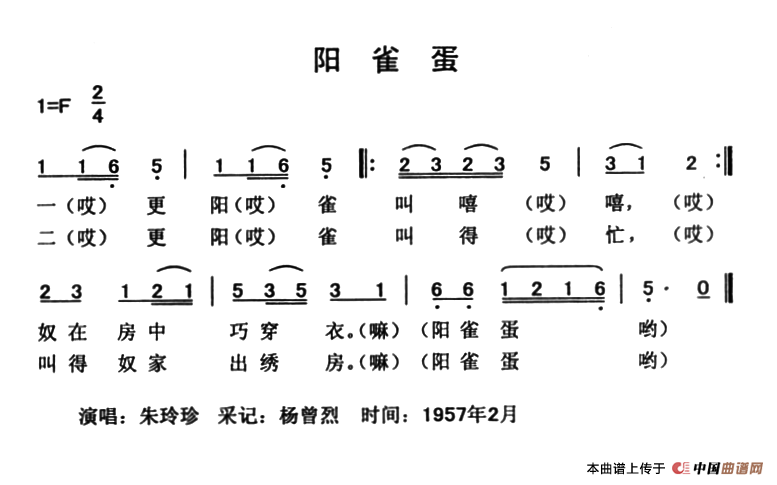 《阳雀蛋》曲谱分享，民歌曲谱图