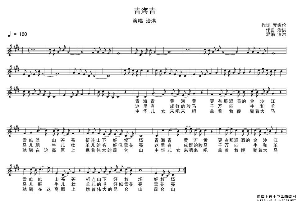 青海青（青海青8月7日曲谱分享）