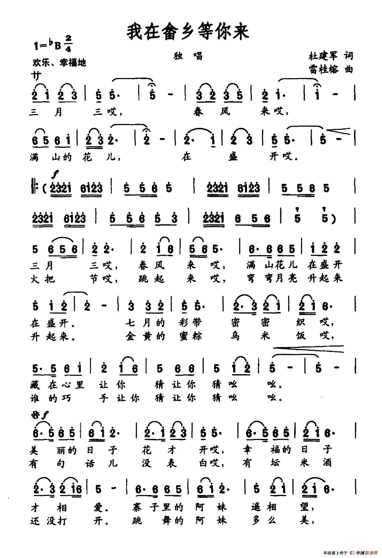 《我在畲乡等你来》曲谱分享，民歌曲谱图