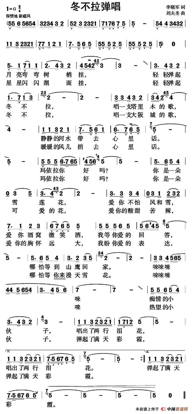 《冬不拉掸唱》曲谱分享，民歌曲谱图