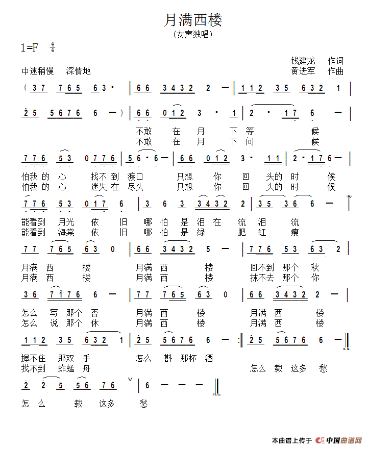 《月满西楼》曲谱分享，民歌曲谱图