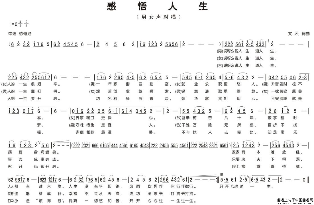 《感悟人生》曲谱分享，民歌曲谱图