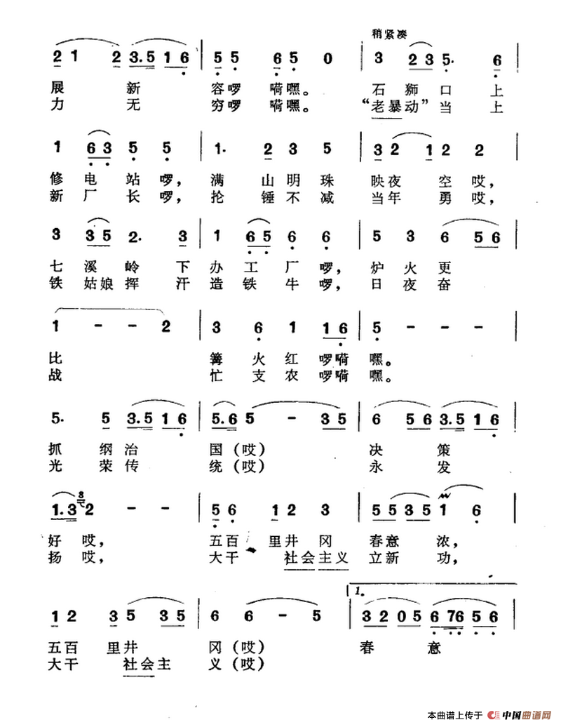 《放歌井冈山》曲谱分享，民歌曲谱图