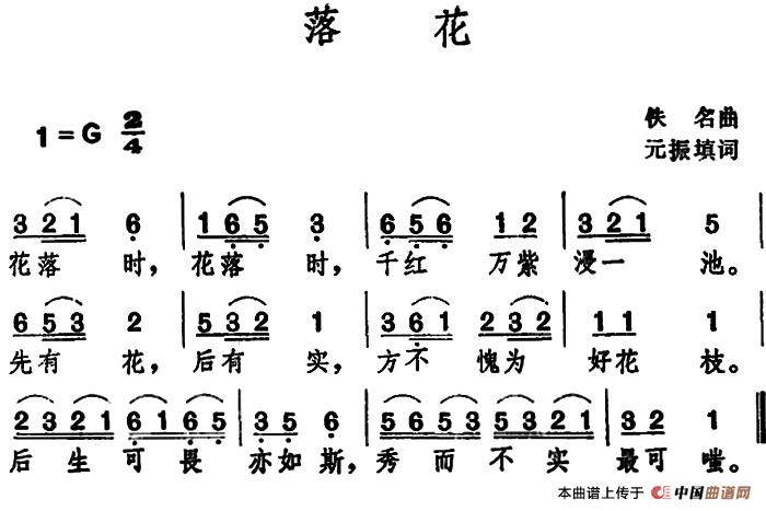 《落花 》曲谱分享，民歌曲谱图