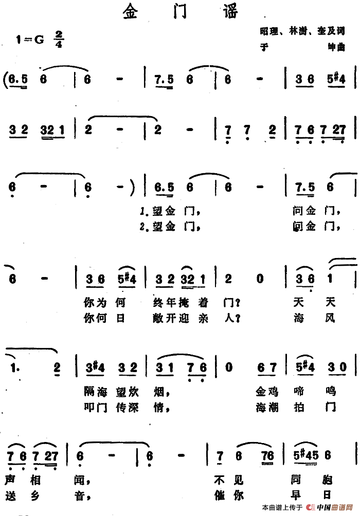 《金门谣》曲谱分享，民歌曲谱图