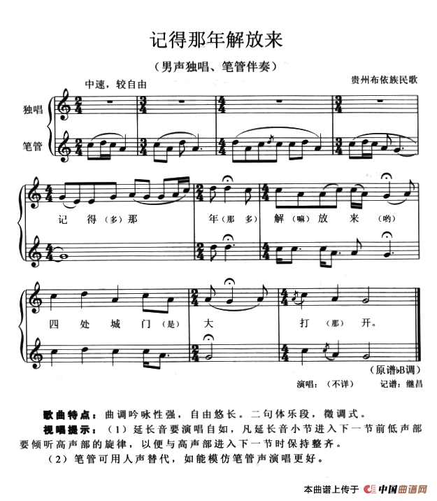 《记得那年解放来》曲谱分享，民歌曲谱图