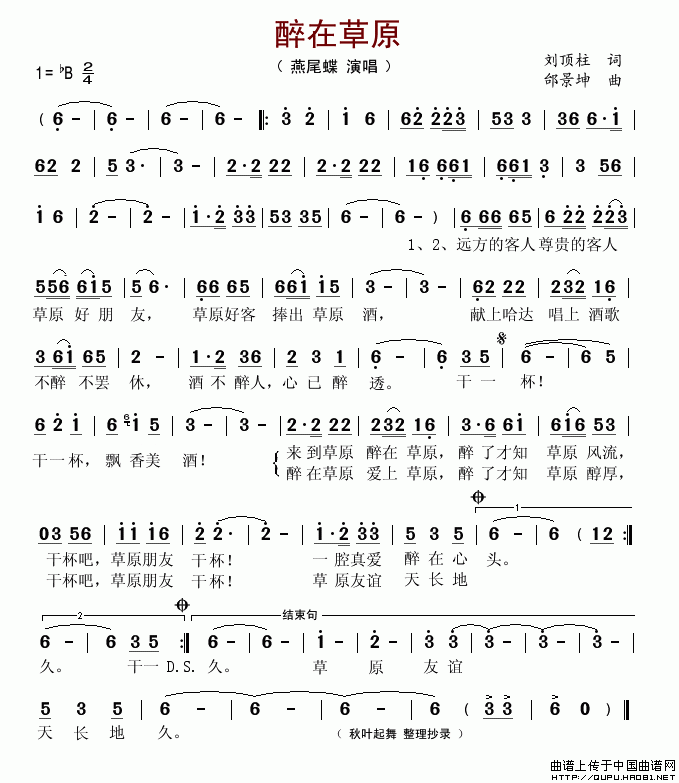 《醉在草原》曲谱分享，民歌曲谱图
