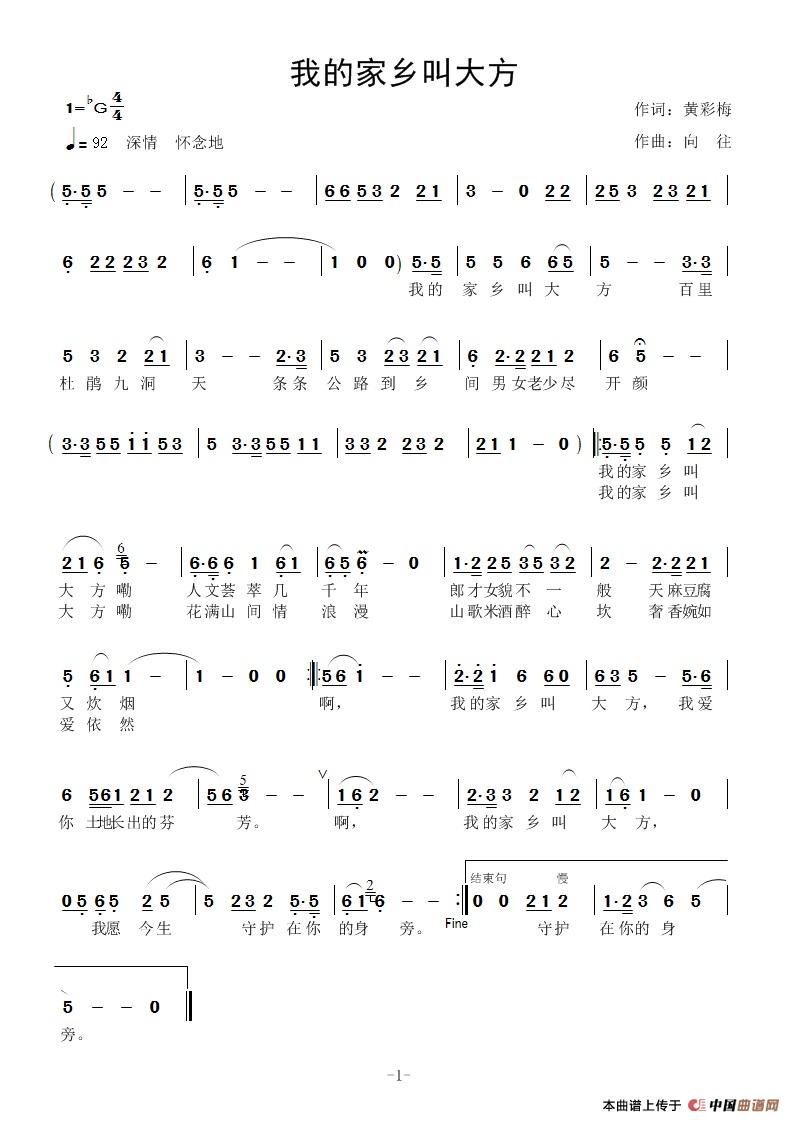 《我的家乡叫大方》曲谱分享，民歌曲谱图
