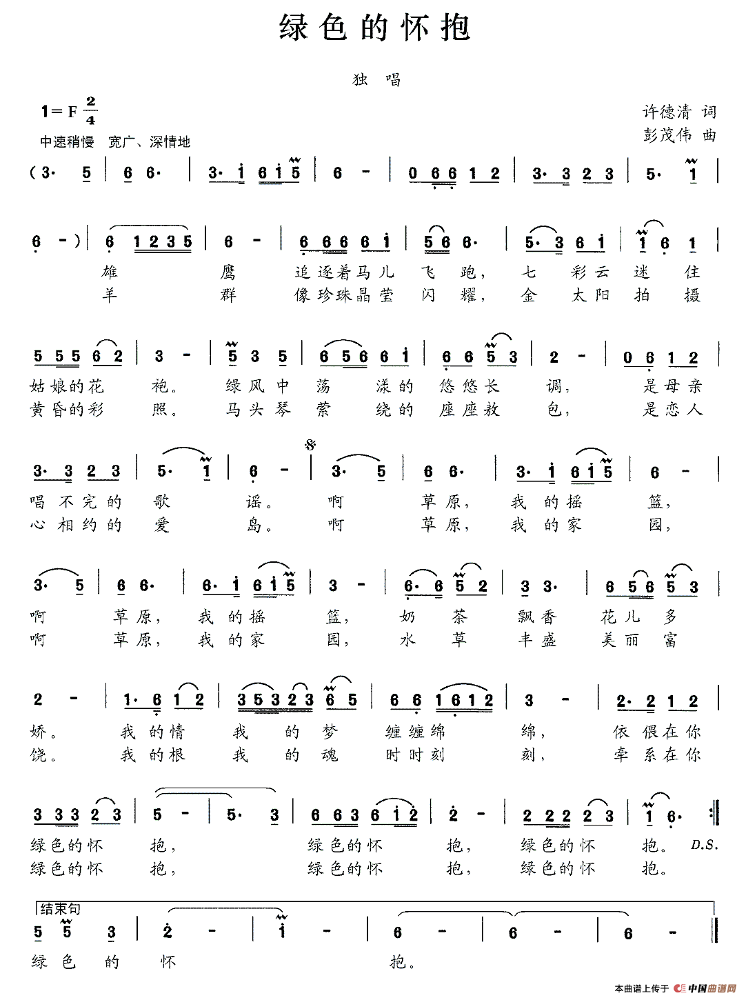《绿色的怀抱》曲谱分享，民歌曲谱图
