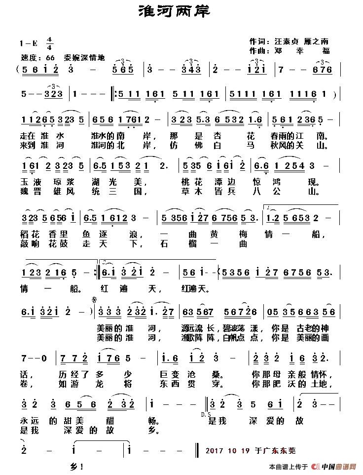 《淮河两岸》曲谱分享，民歌曲谱图