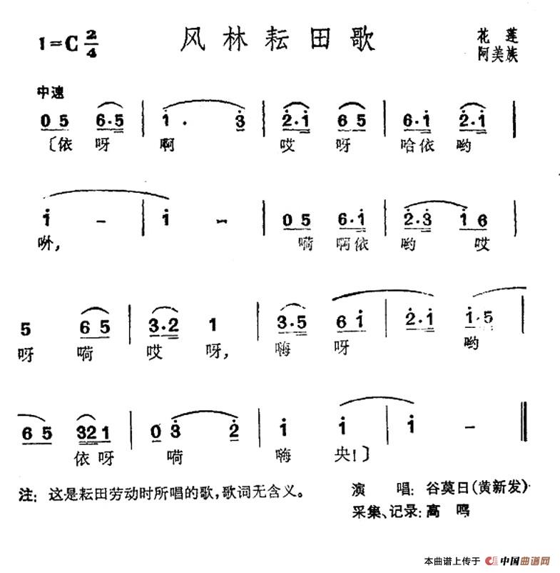 《风林耘田歌》曲谱分享，民歌曲谱图