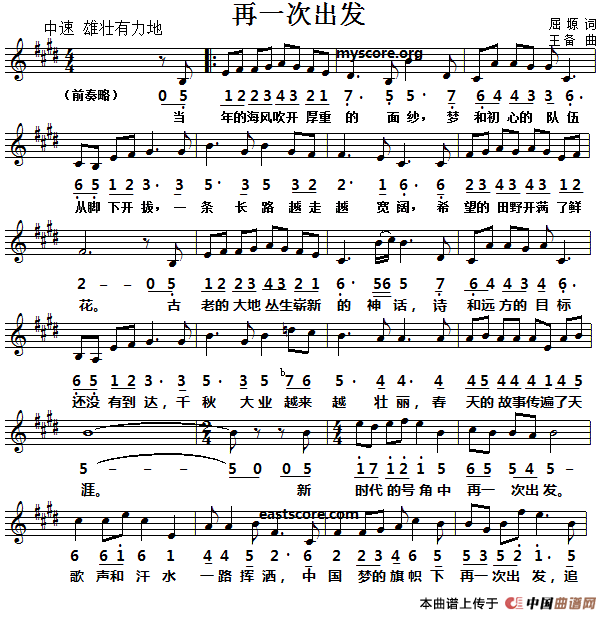《再一次出发》曲谱分享，民歌曲谱图