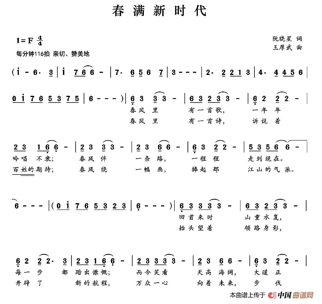 《春满新时代》曲谱分享，民歌曲谱图