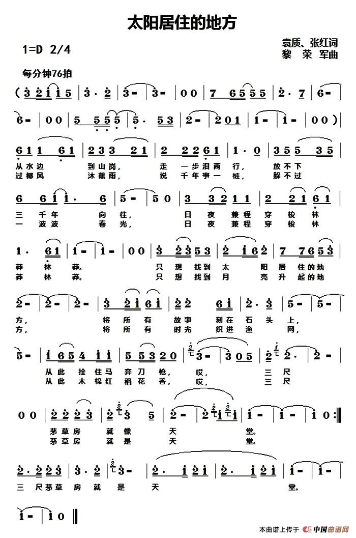 《太阳居住的地方》曲谱分享，民歌曲谱图