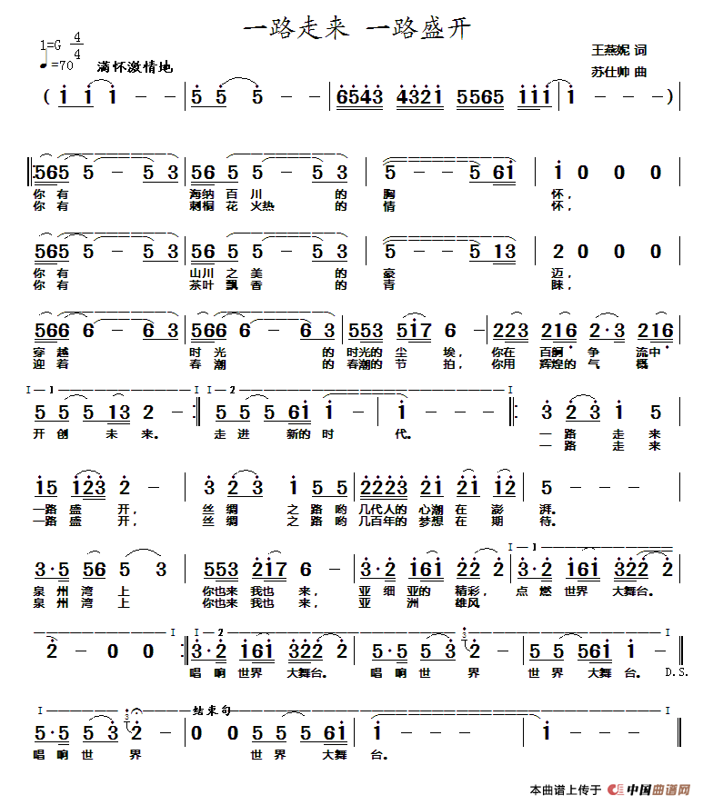 《一路走来一路盛开》曲谱分享，民歌曲谱图