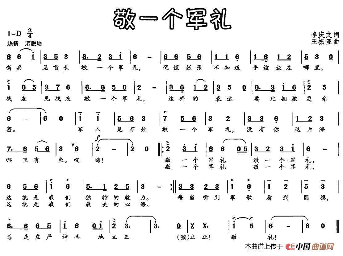 《敬一个军礼》曲谱分享，民歌曲谱图