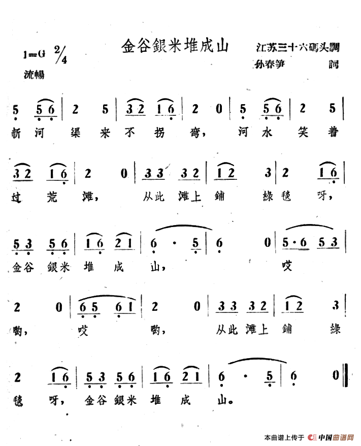 《金谷银米推成山》曲谱分享，民歌曲谱图