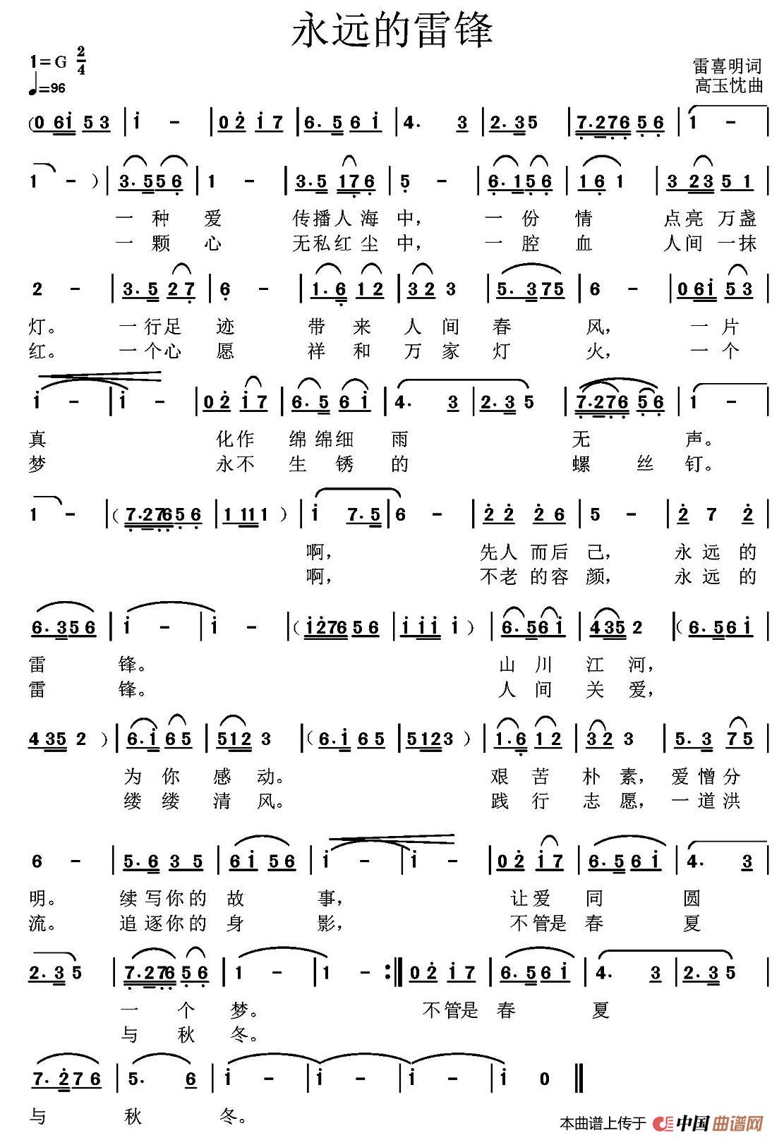 《永远的雷锋》曲谱分享，民歌曲谱图