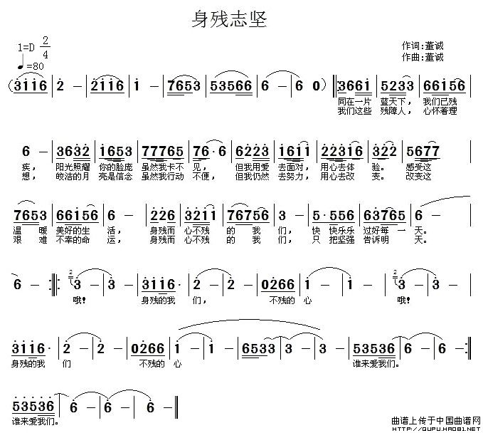 身残志坚（身残志坚8月7日曲谱分享）