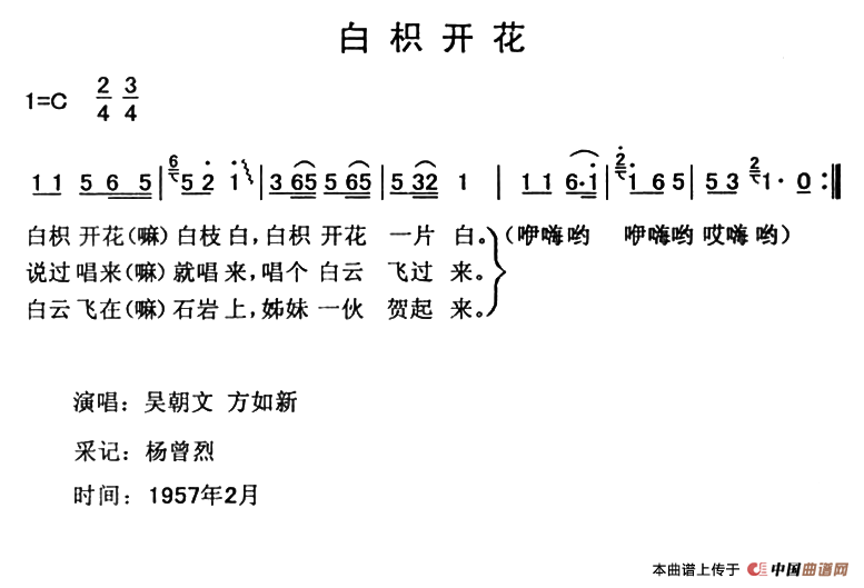 《白枳花开》曲谱分享，民歌曲谱图