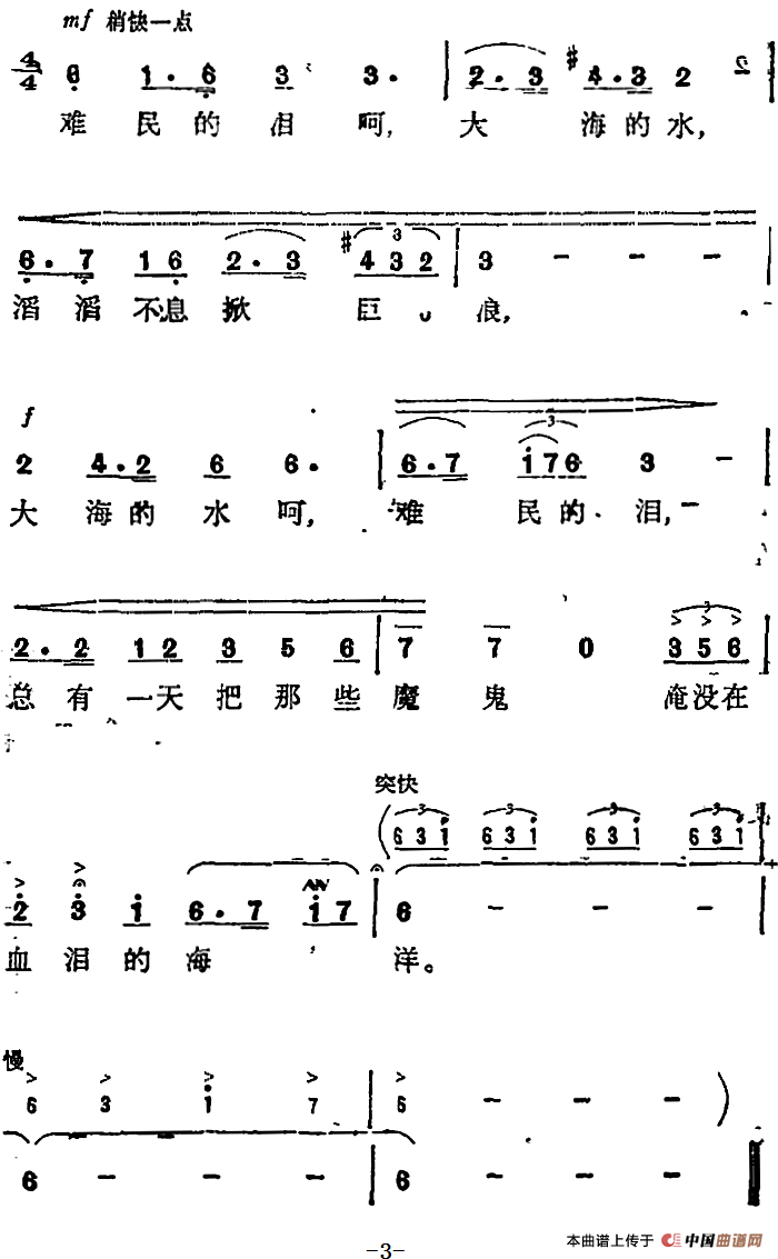 泪海 曲谱（美声曲谱图下载分享）