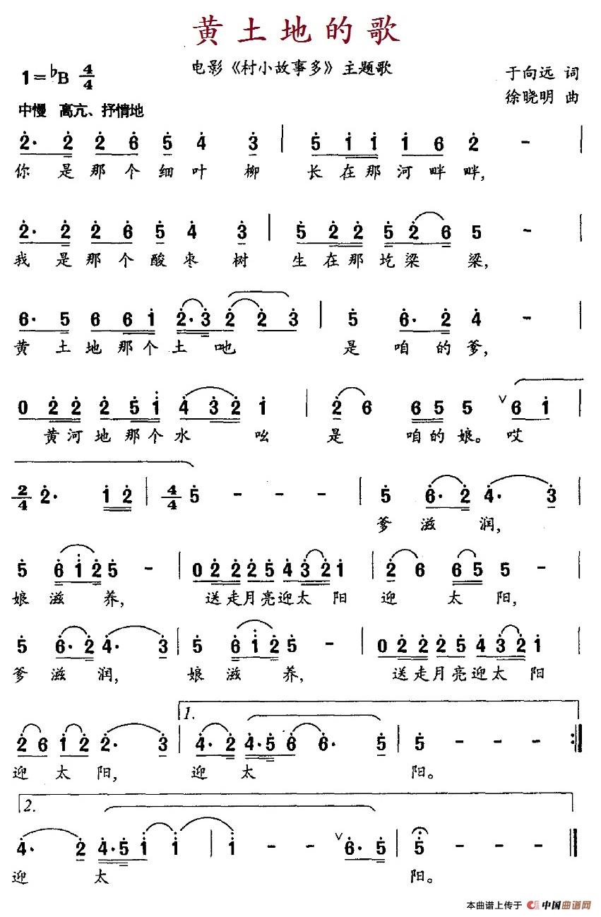 《黄土地的歌》曲谱分享，民歌曲谱图