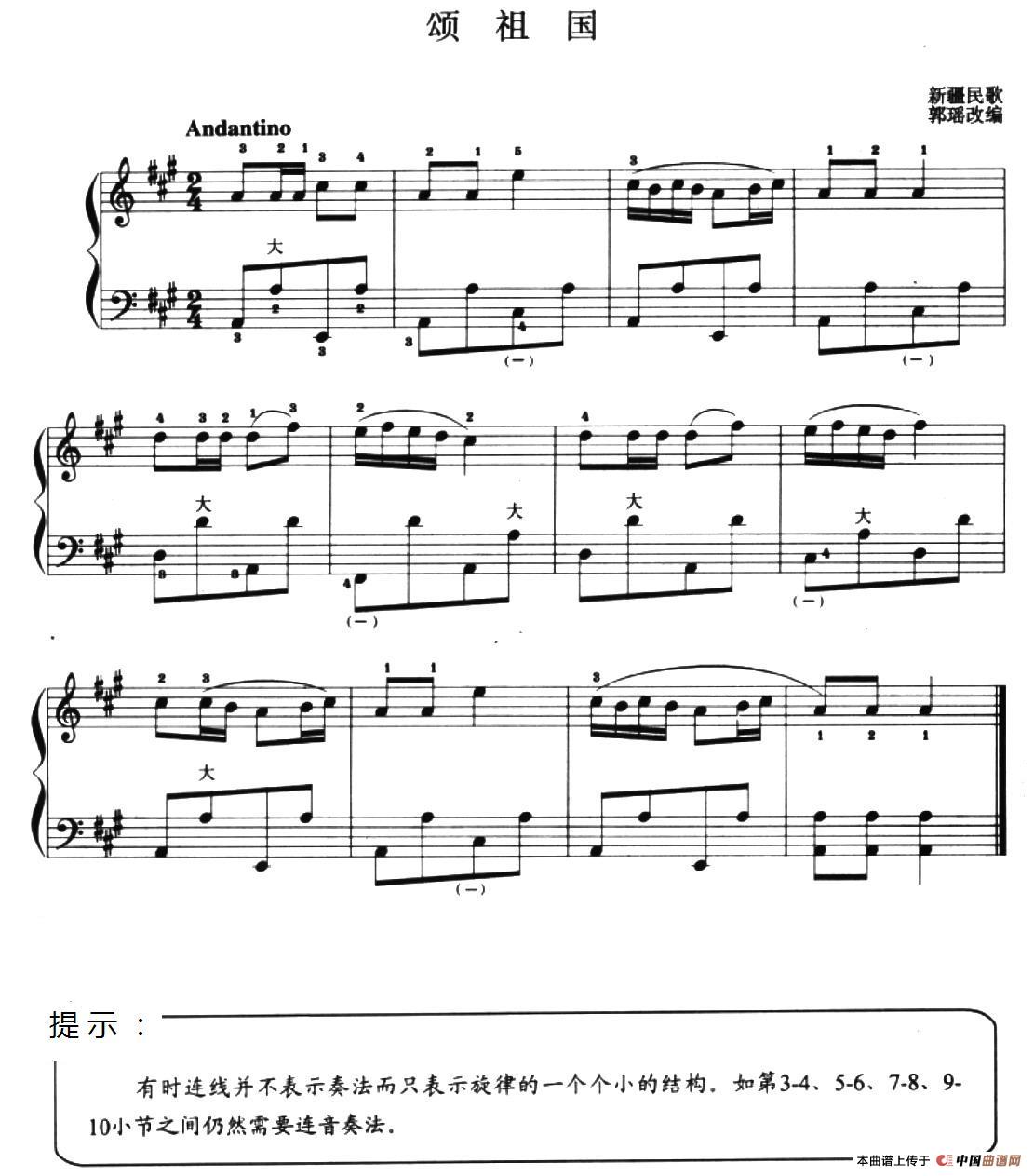 儿童手风琴曲：颂祖国手风琴谱（线简谱对照、带指法版）