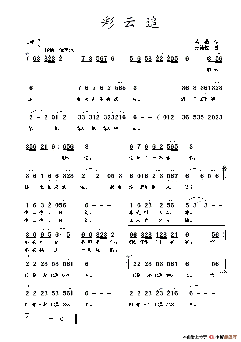 《彩云追》曲谱分享，民歌曲谱图