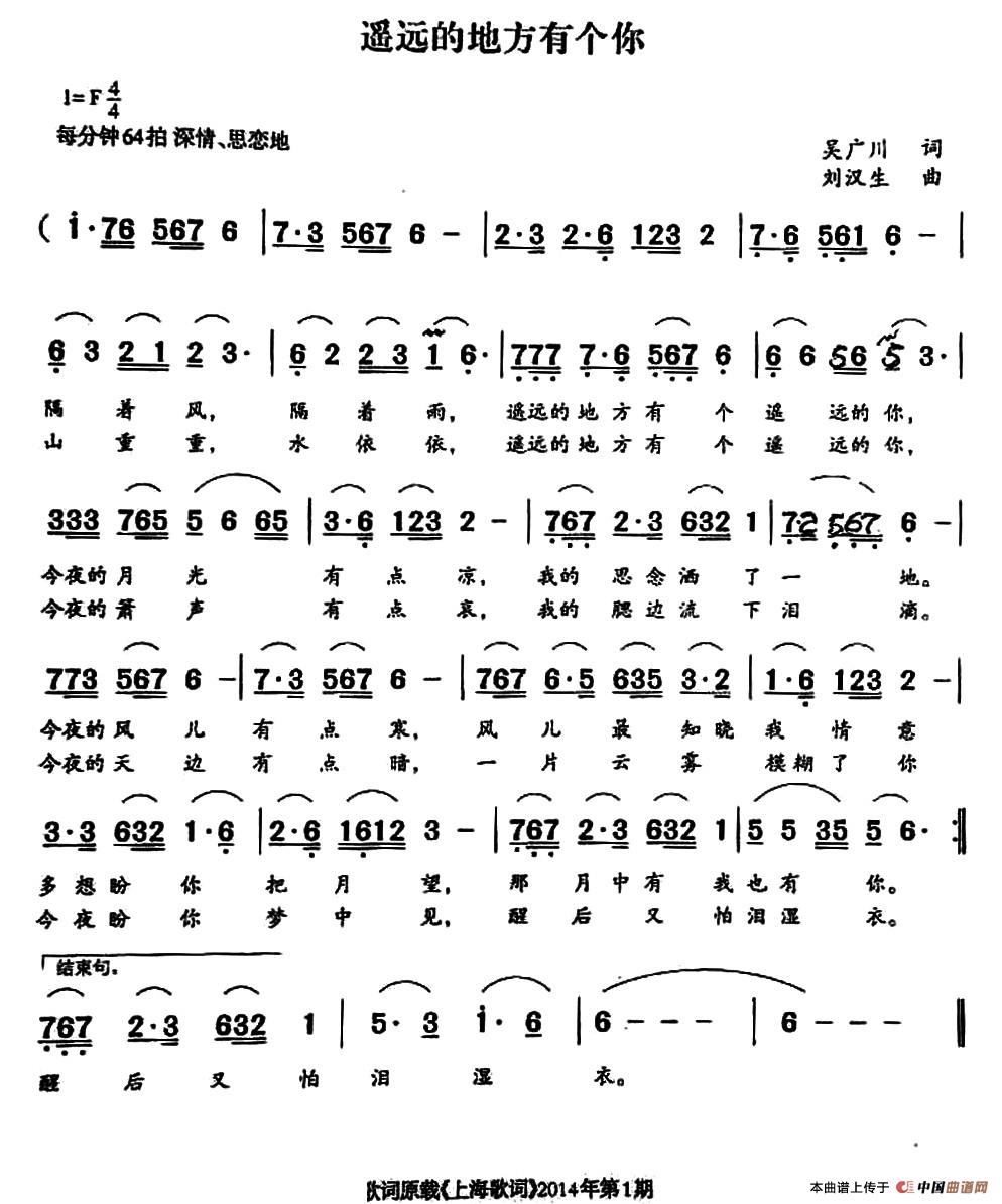 遥远的地方有个你（遥远的地方有个你8月7日曲谱分享）