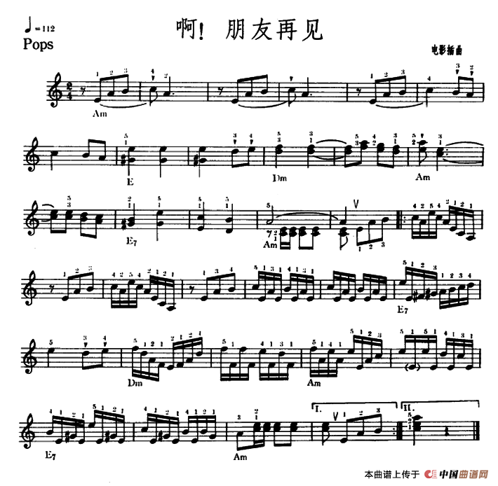 《啊！朋友再见》 电子琴曲谱，电子琴入门自学曲谱图