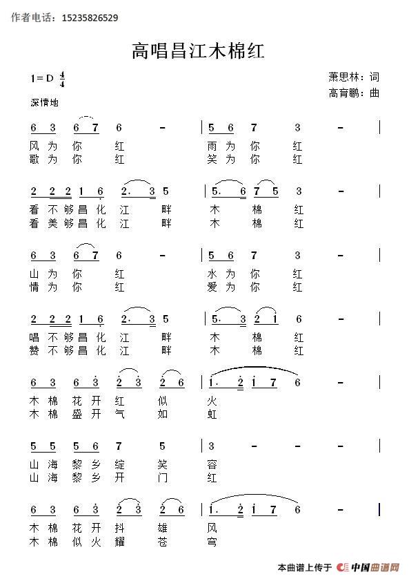 《高唱昌江木棉红》曲谱分享，民歌曲谱图