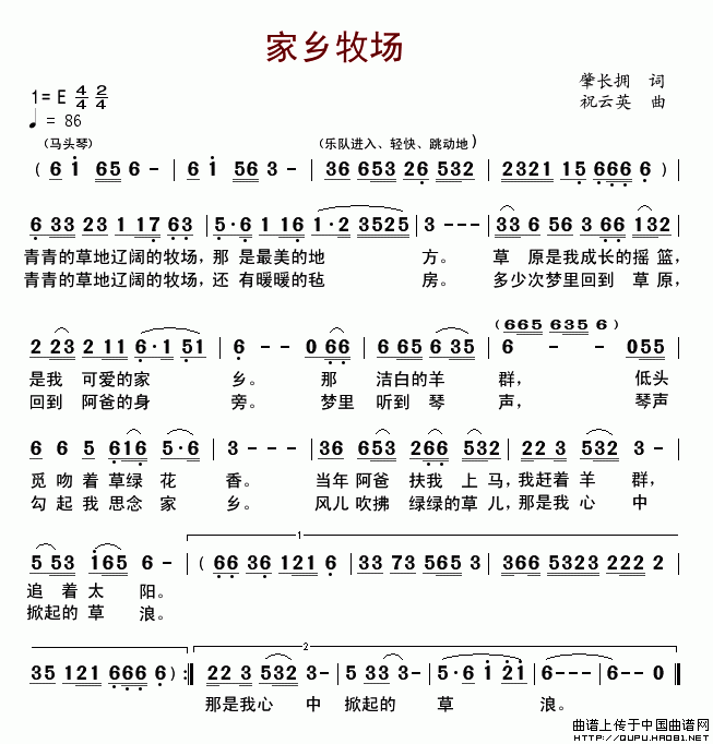 《家乡牧场》曲谱分享，民歌曲谱图