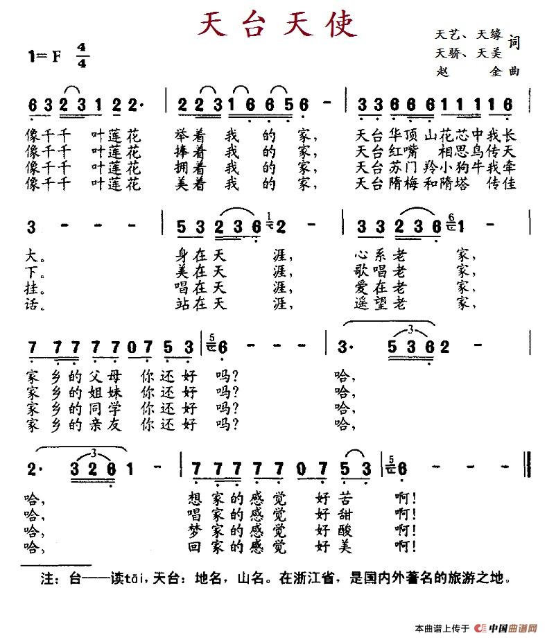 《天台天使》曲谱分享，民歌曲谱图