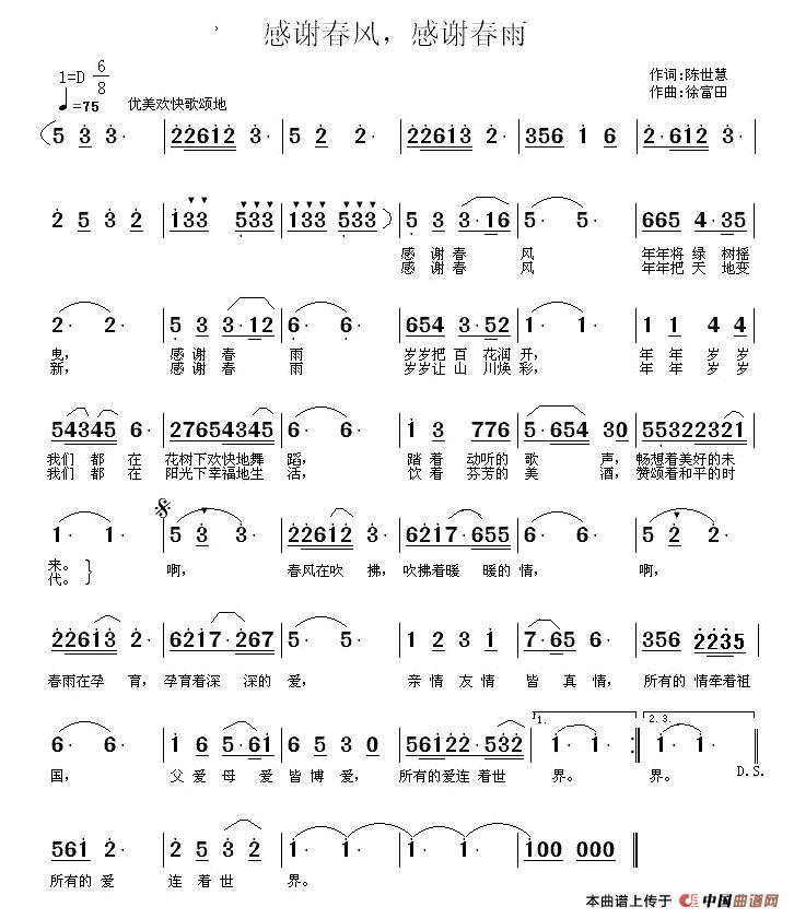 ​感谢春风，感谢春雨曲谱（美声曲谱图下载分享）