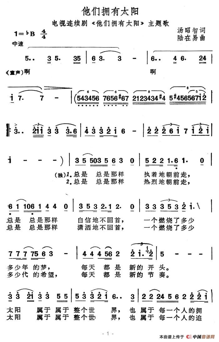 他们拥有太阳（他们拥有太阳8月7日曲谱分享）