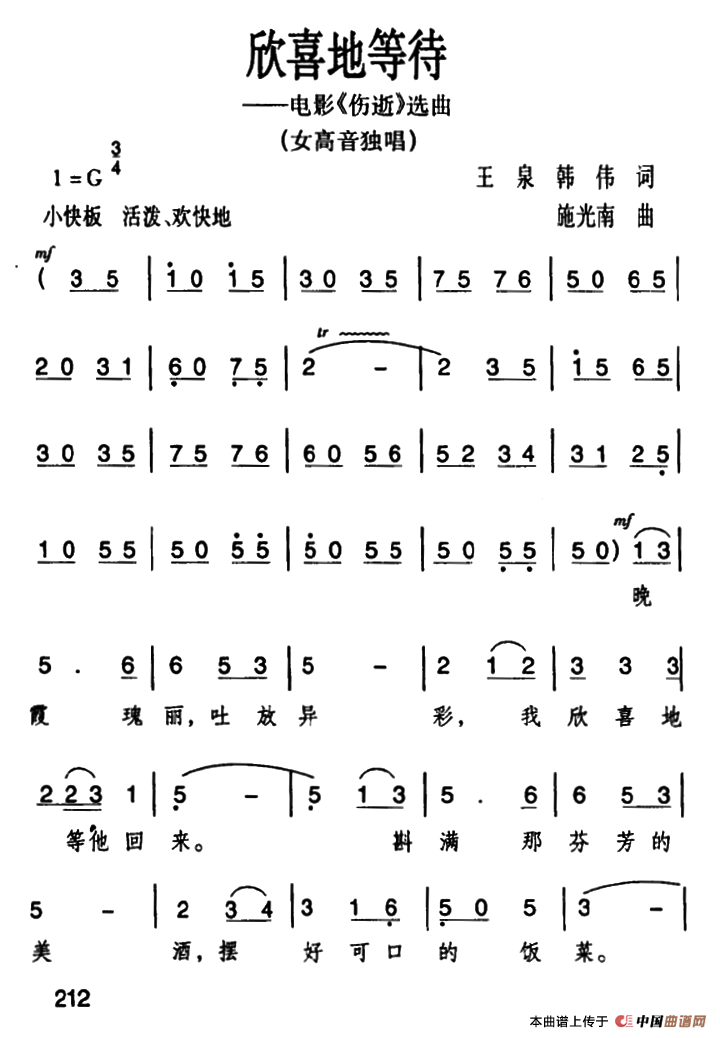 欣喜地等待曲谱（美声曲谱图下载分享）