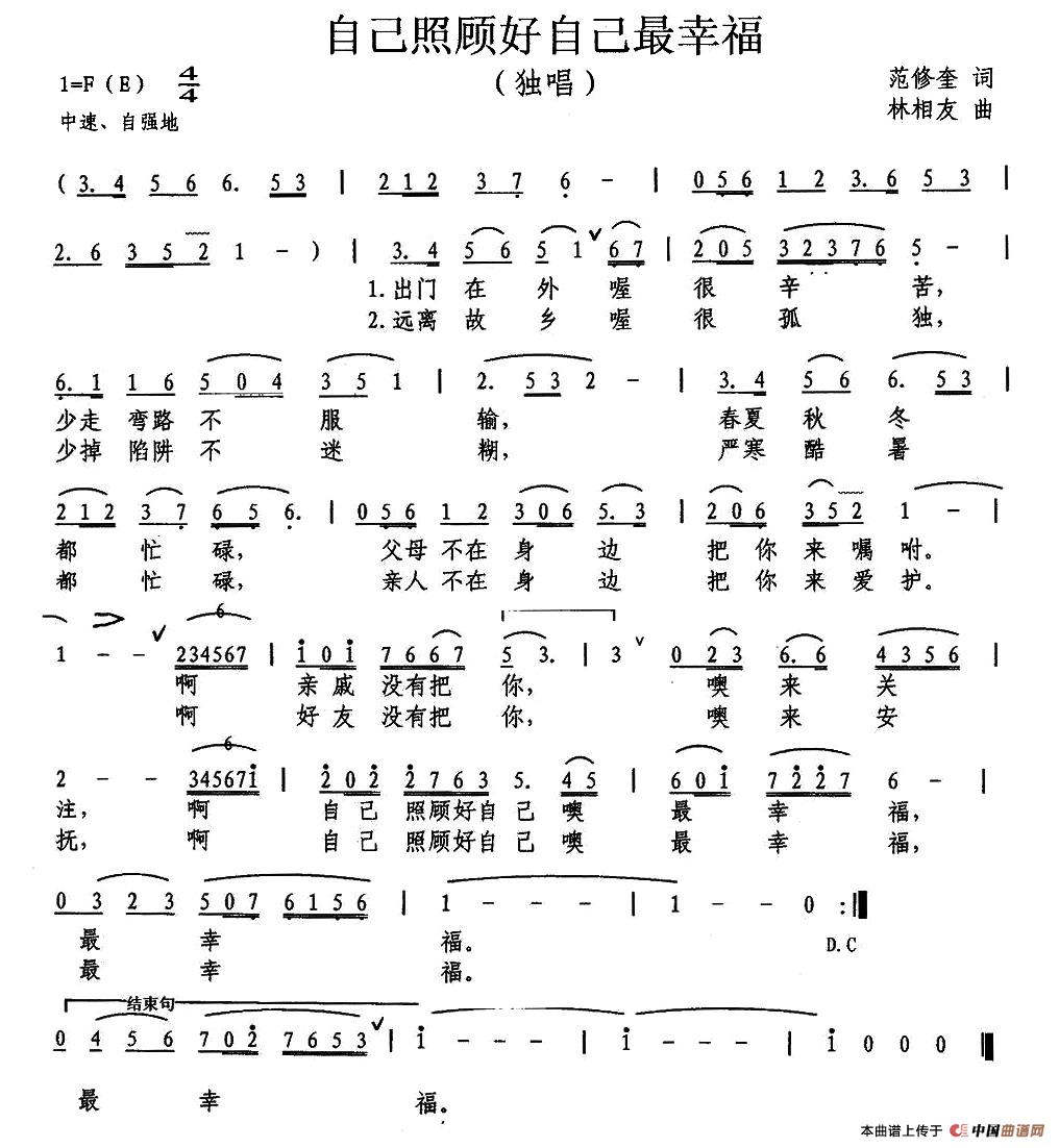 《自己照顾自己最幸福》曲谱分享，民歌曲谱图