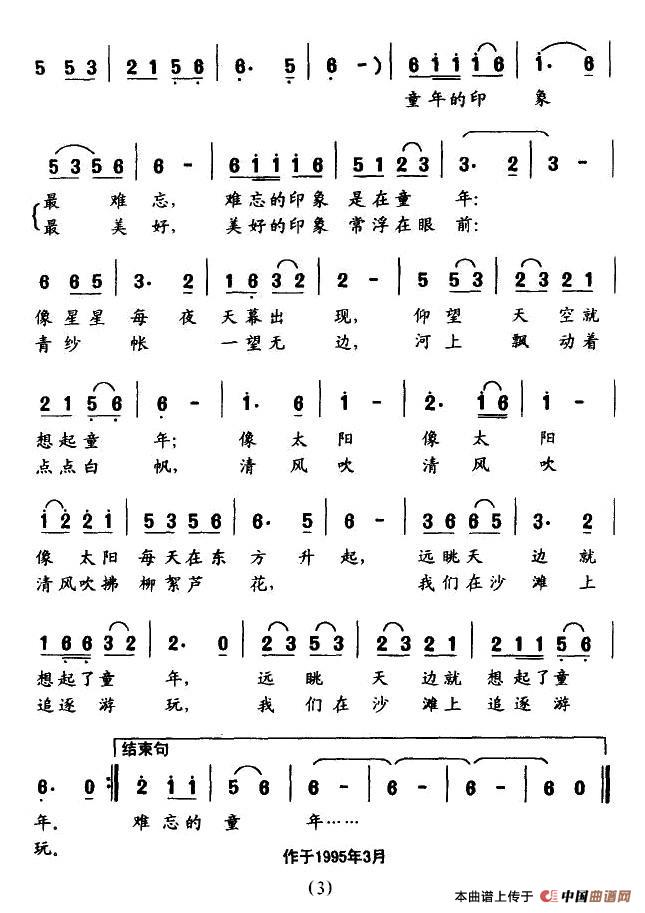 《童年印象》曲谱分享，民歌曲谱图