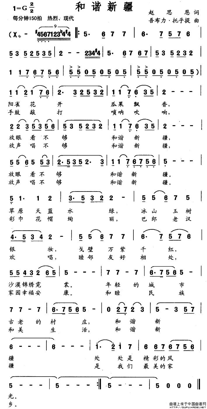 《和谐新疆》曲谱分享，民歌曲谱图