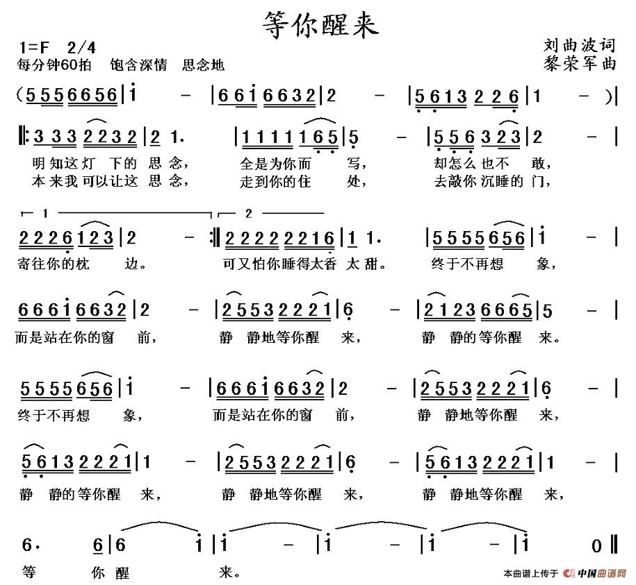 等你醒来（等你醒来8月7日曲谱分享）