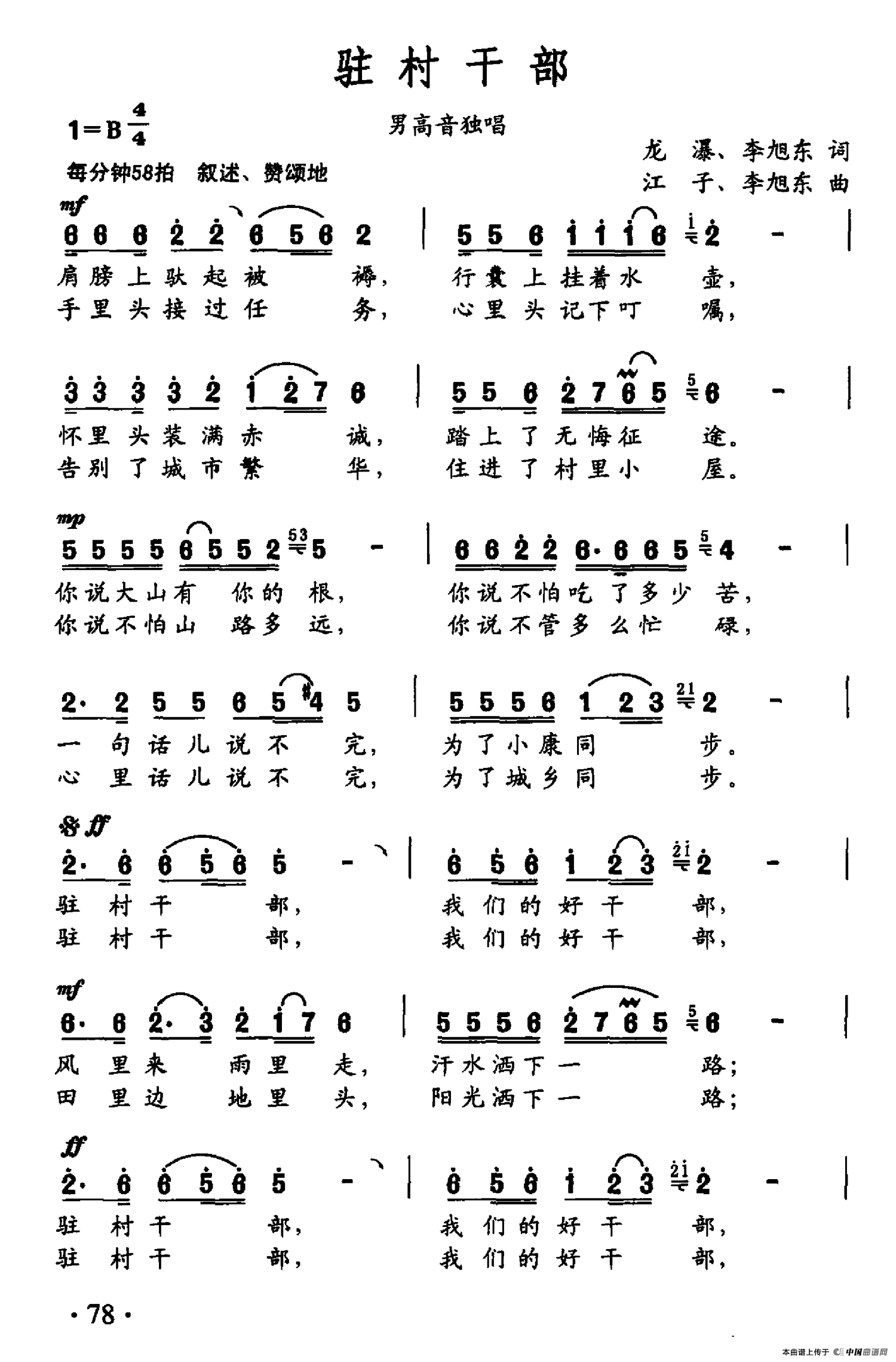 《驻村干部》曲谱分享，民歌曲谱图