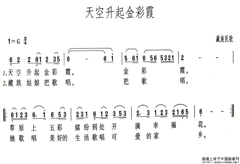 《天空升起金彩霞》曲谱分享，民歌曲谱图